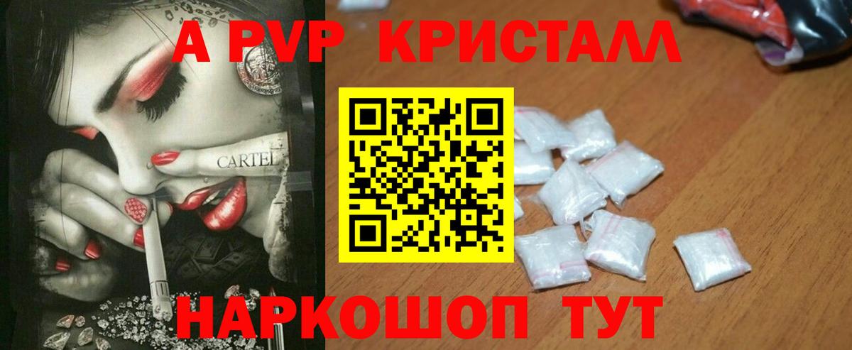 APVP СК КРИС  А ПВП кристаллы  Вход с VPN  Королёв  наркошоп  А ПВП VHQ 