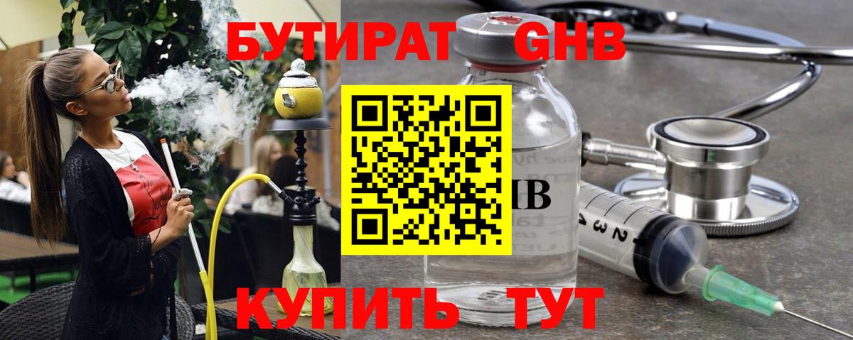 Бутират 1.4BDO  Вход с VPN  Королёв 