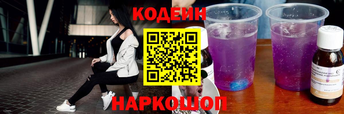 Королёв  Кодеин напиток Lean (лин)  Вход с VPN 