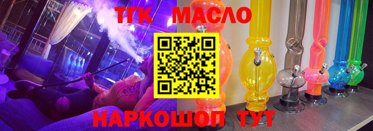 ТГК THC oil Королёв